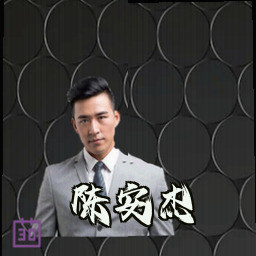陈安杰